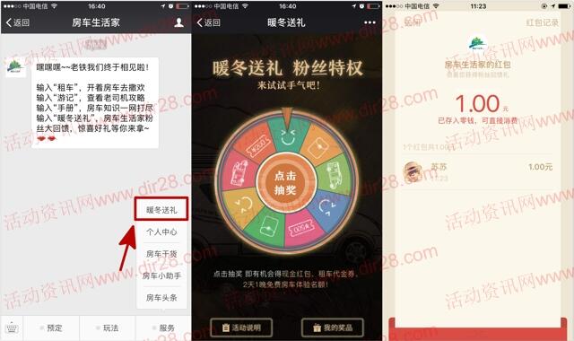 房车生活家暖冬来送礼抽奖送总额2万份微信红包奖励