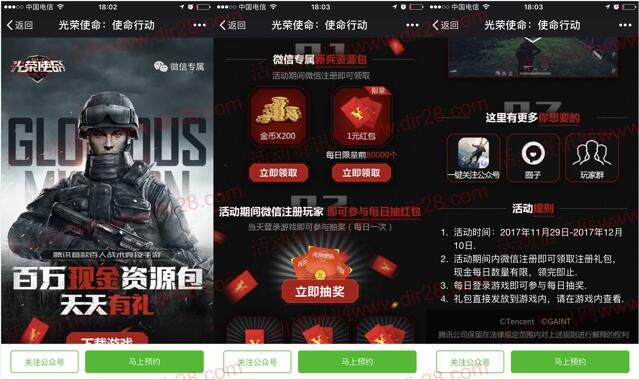 光荣使命3个活动app手游登录送1-188元微信红包奖励