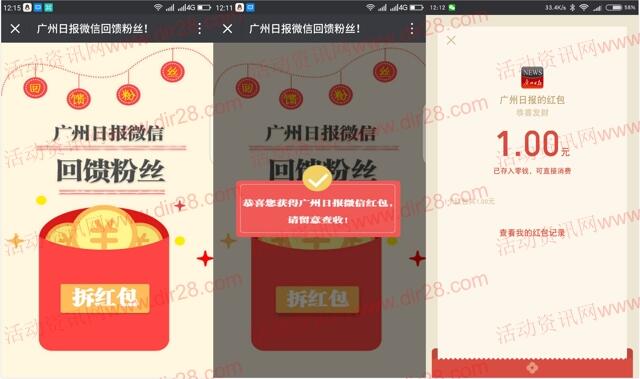 广州日报回馈每天12点开始抽奖送1-65元微信红包奖励