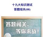大成武昌第八期答题闯关抽奖送最少1元微信红包奖励