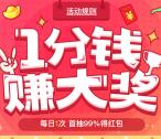 手机qq 2个活动1分钱抽随机QQ现金红包，Q币券奖励