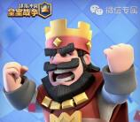 皇室战争出战吧国王app手游送2-200元微信红包奖励