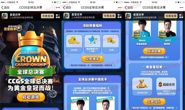 皇室战争CCGS全球总决赛手游登录送1-20个Q币奖励