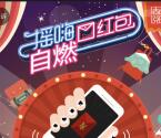 关注物联工厂摇嗨自燃抽奖送30M-1G手机流量奖励