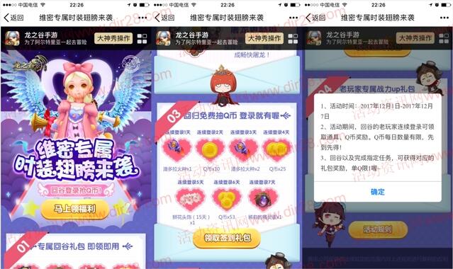 龙之谷绝密专属app手游登录送10-88个Q币奖励