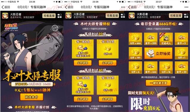 火影忍者木叶大师专服app手游试玩送8-18个Q币奖励