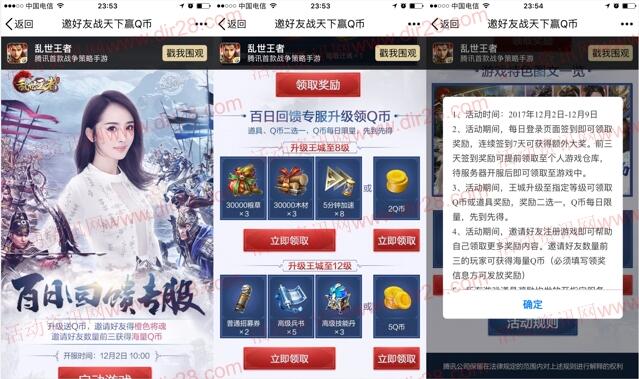 乱世王者百日回馈专服app手游试玩送2-7个Q币奖励