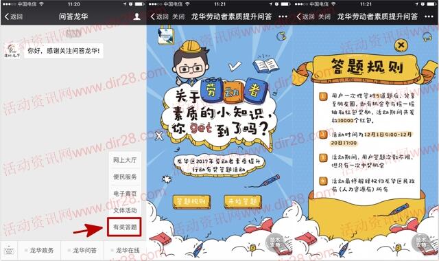 问答龙华素质提升答题抽奖送总额1万个微信红包奖励