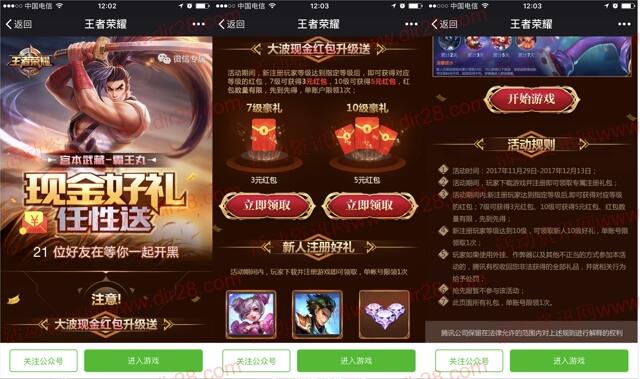 王者荣耀宫本武藏app手游试玩送3-8元微信红包奖励