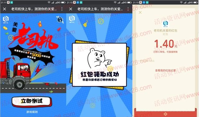 重卡汇老司机关爱礼测试抽奖送最少1元微信红包奖励