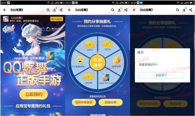 应用宝预约QQ炫舞app手游可抽奖送1-88个Q币奖励