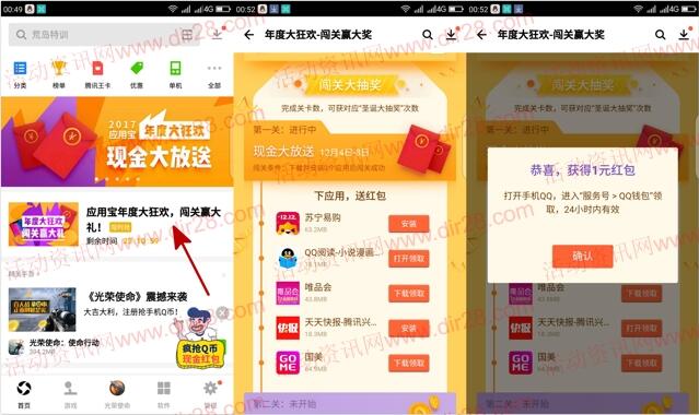 应用宝年度大狂欢app下载送最高100元QQ现金奖励