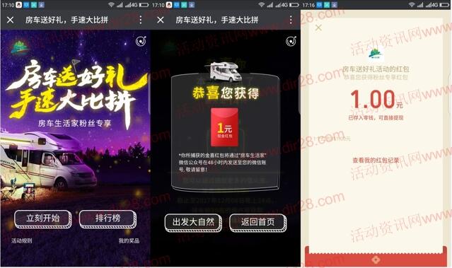 房车生活家手速比拼抽奖送总额10万份微信红包奖励