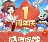 梦幻诛仙1周年庆回馈手游试玩送2-25元微信红包奖励