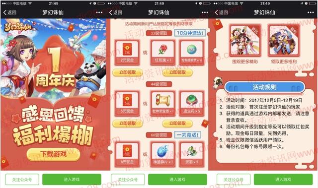 梦幻诛仙周年庆app手游试玩送2-25元微信红包奖励