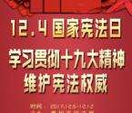 黔微普法新一轮学宪法知识抽总额2万元微信红包奖励