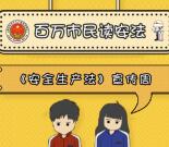 佛山安监语音朗读安法抽奖送1-100元微信红包奖励