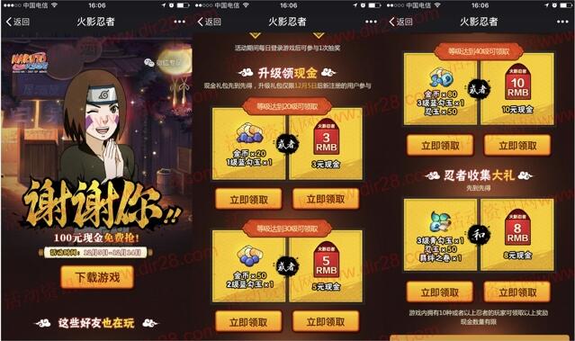 火影忍者谢谢你app手游试玩送3-26元微信红包奖励