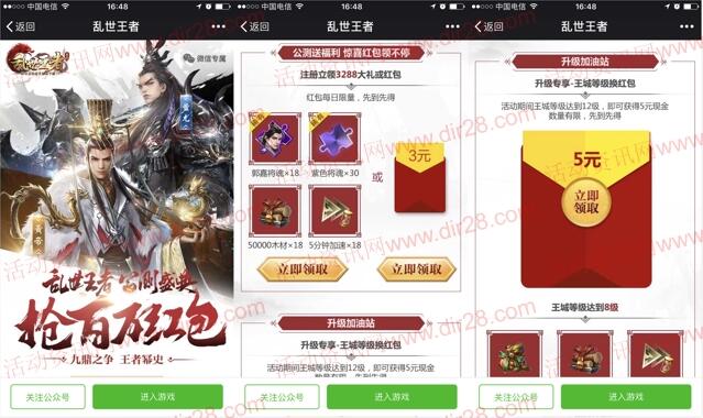 乱世王者2个活动app手游试玩送3-29元微信红包奖励