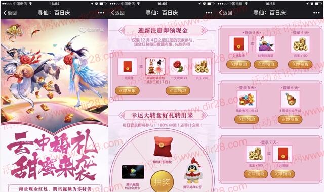 寻仙云中婚礼app下载手游登录送1-8元微信红包奖励