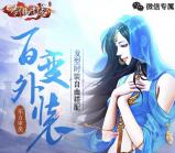 剑侠情缘百变外装手游连续登录领取5元微信红包奖励