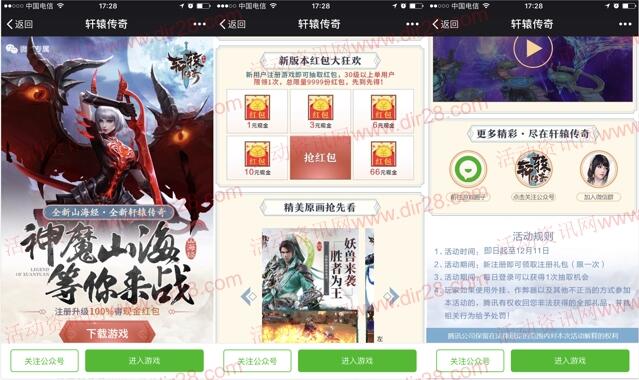 轩辕传奇幸运用户app手游试玩送1-66元微信红包奖励