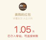 美购Meigo首次签到红包分享送最少1元微信红包奖励