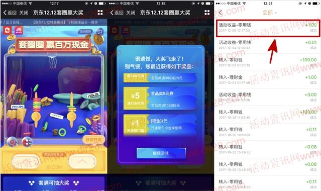 京东双12套圈抽奖送1-1212元小金库现金奖励可提现