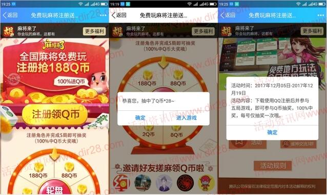 腾讯麻将来了app手游下载登录领取1-188个Q币奖励