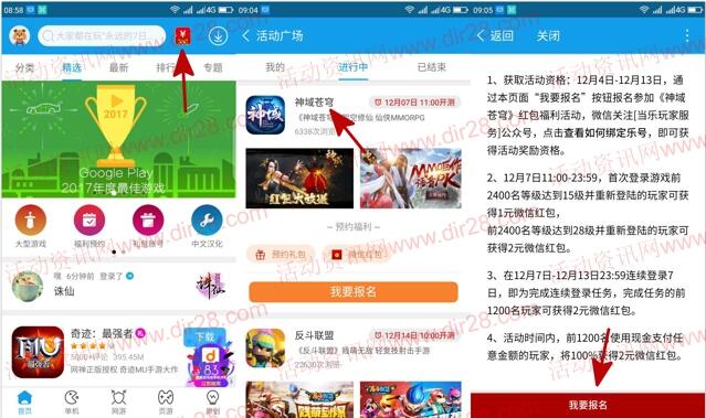 当乐下载神域苍穹app手游试玩送3-7元微信红包奖励