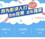 经看影评大赛投票抽奖送1-5元微信红包，爱奇艺会员，JBL耳机