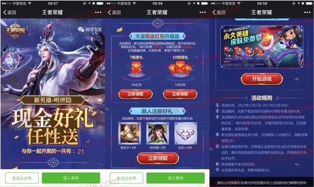 王者荣耀明世隐app手游试玩领取3-10元微信红包奖励