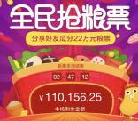 淘宝外卖抢粮票每天2场瓜分222万元无限制粮票奖励
