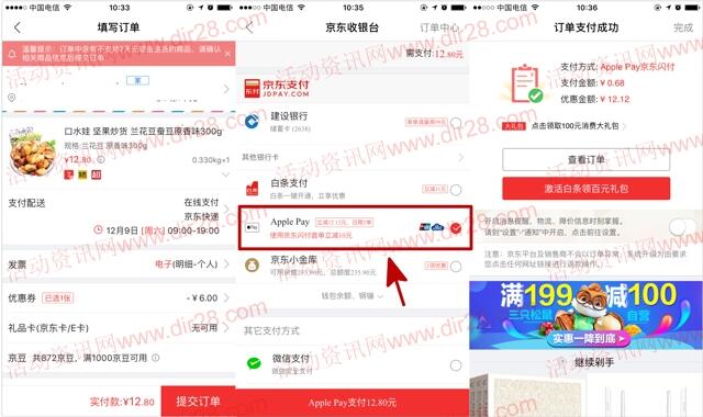 京东满12.12减12.12元，可0元撸实物，Apple Pay支付