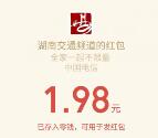 湖南交通频道生日喊语音抽总额10万元微信红包奖励
