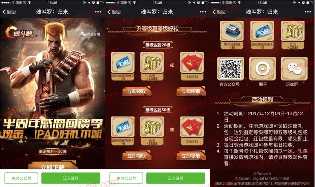 魂斗罗归来半周年app手游试玩送1-7元微信红包奖励