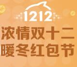 五菱宝骏用户之家暖冬红包节抽最少1元微信红包奖励