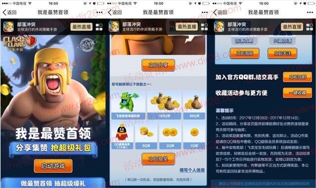 部落冲突最赞首领app手游登陆领取1-199个Q币奖励