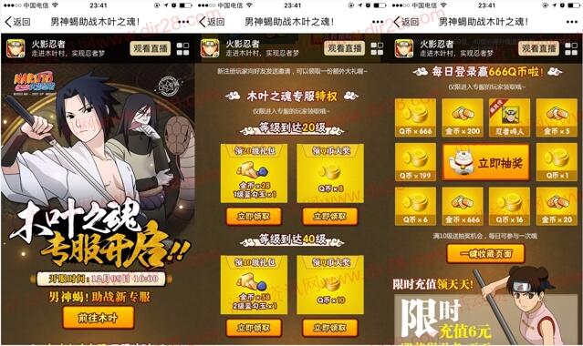 火影忍者木叶之魂专服app手游试玩送8-18个Q币奖励