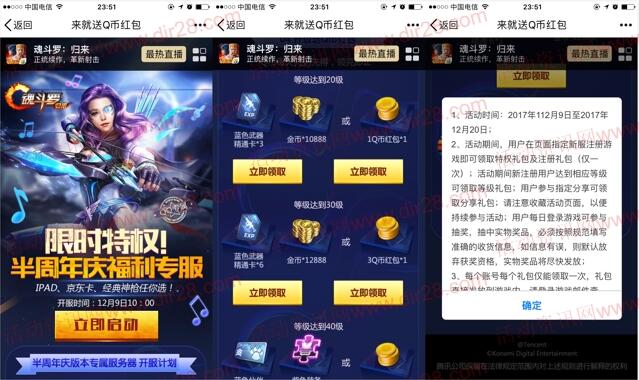 魂斗罗半周年庆专服app手游试玩领取1-8个Q币奖励