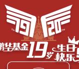 鹏华基金鹏友会19岁生乐抽奖最少1元微信红包奖励