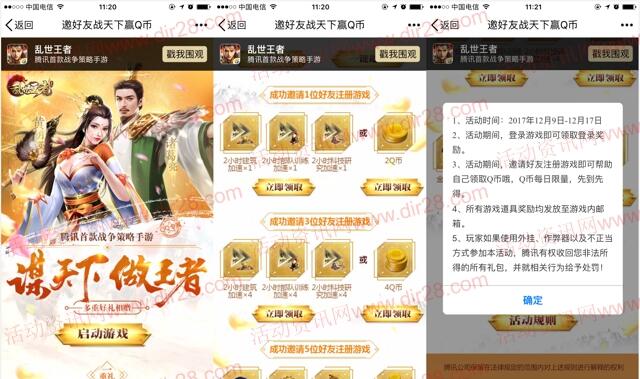 乱世王者谋天下王者app手游邀友送2-12个Q币奖励