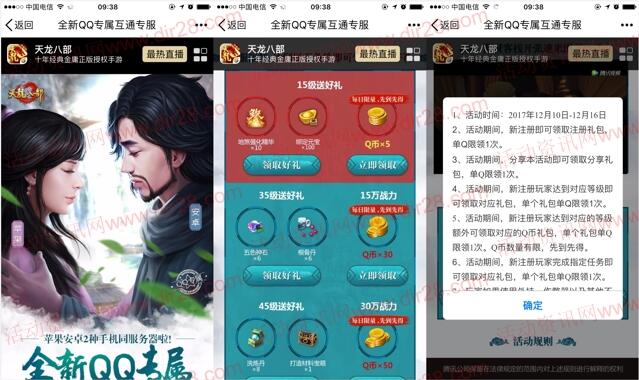 天龙八部互通专服app手游试玩领取5-85个Q币奖励