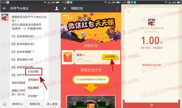 好手气斗地主打出王炸并获胜可兑换1元微信红包奖励