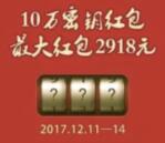湖南交通频道2个活动抽奖送总额10万元微信红包奖励