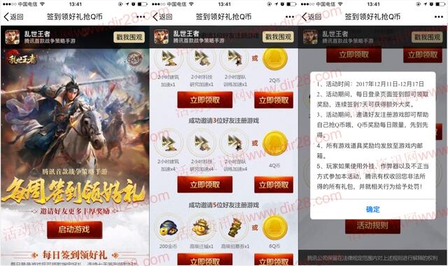 乱世王者签到领好礼app手游邀友送2-12个Q币奖励