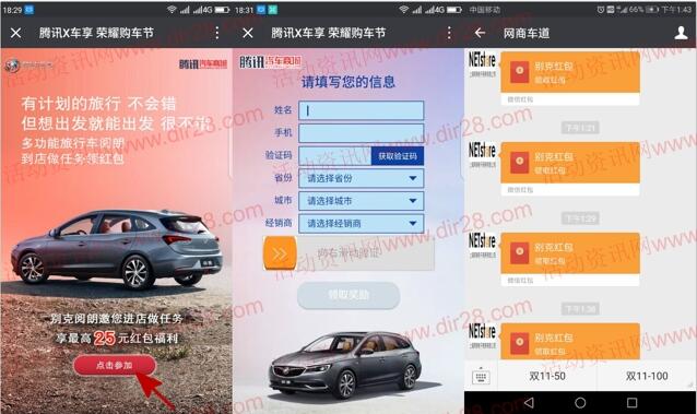 网商车道腾讯x车享荣耀购车节领1-25元微信红包奖励