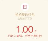 拍拍贷关注新一期刮刮卡抽奖送1-200元微信红包奖励