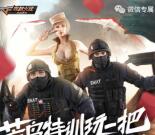 穿越火线荒岛特训app手游邀友送5-15元微信红包奖励