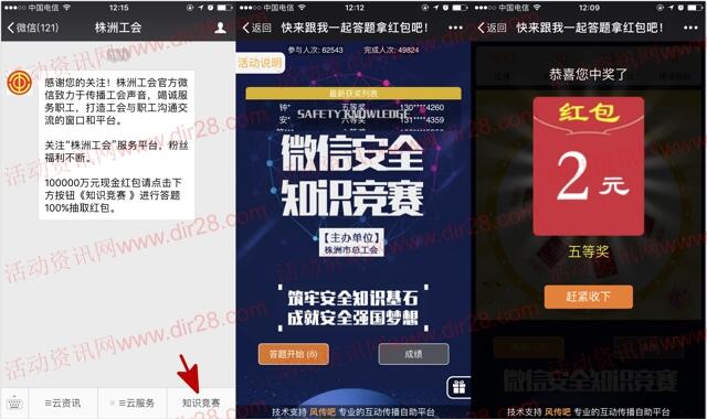 株洲工会微信安全知识抽取总额10万元微信红包奖励